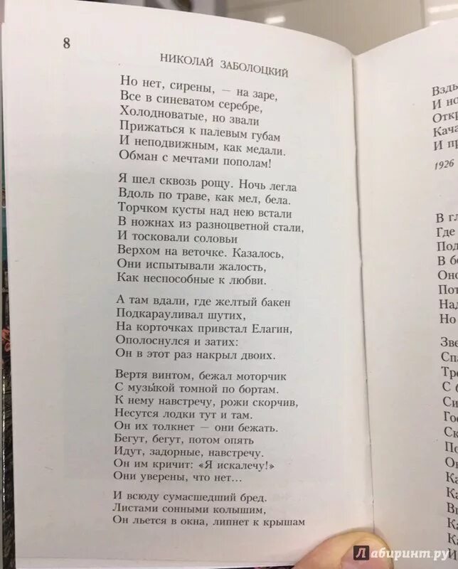 Произведение заболоцкого н стихотворение. Заболоцкий стихи. Стихотворение Николая Заболоцкого. Н Заболоцкий стихи.