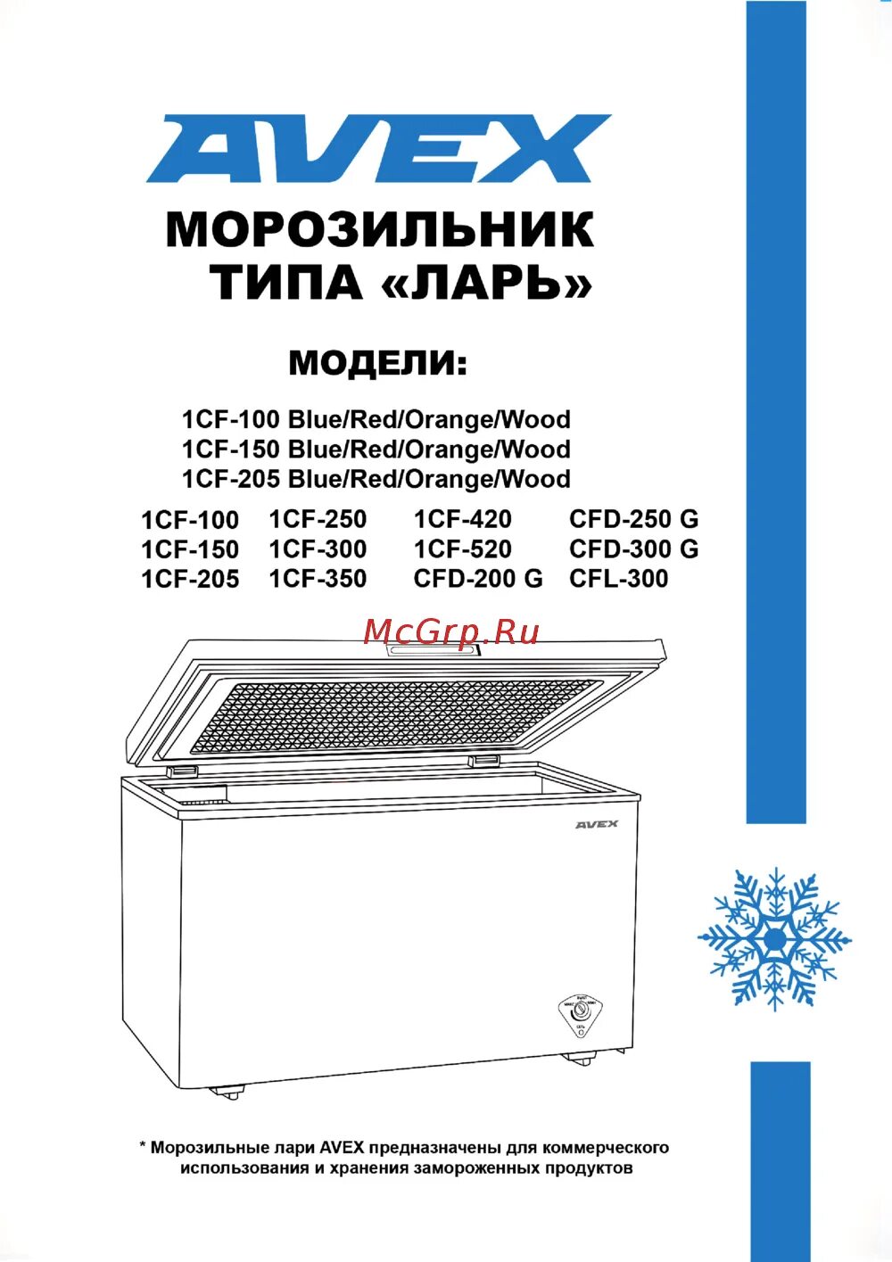 Морозильный ларь инструкция по эксплуатации. Морозильник ларь орск 115 инструкция. Морозильная камера орск 24 инструкция. Орск 115 морозильная камера инструкция панель управления. Морозильная камера ларь орск 115 инструкция.