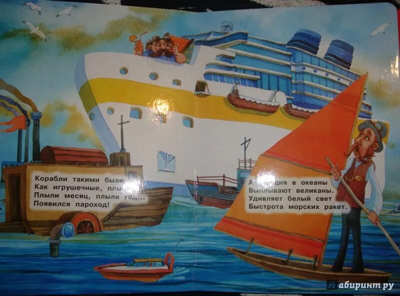 корабль по морю плывет зовется на английском. маршак кораблик. корабль по морю плывет зовется. пароходик из мультфильма. корабль по морю плывет зовется на английском.