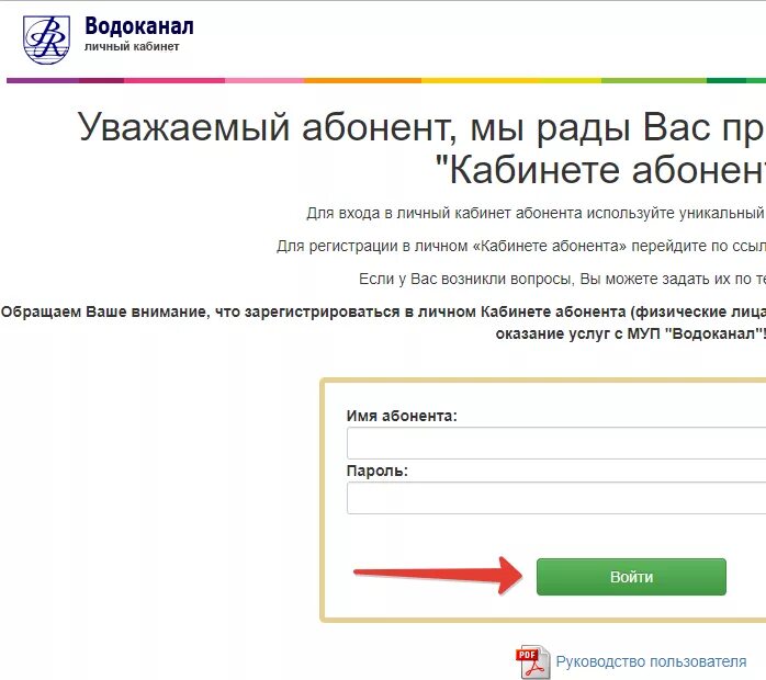 Личный кабинет водоканал ростов на дону вход. Водоканал личный кабинет. МУП Водоканал личный кабинет. Водоканал СПБ личный кабинет. Водоканал Сергиев Посад личный кабинет.