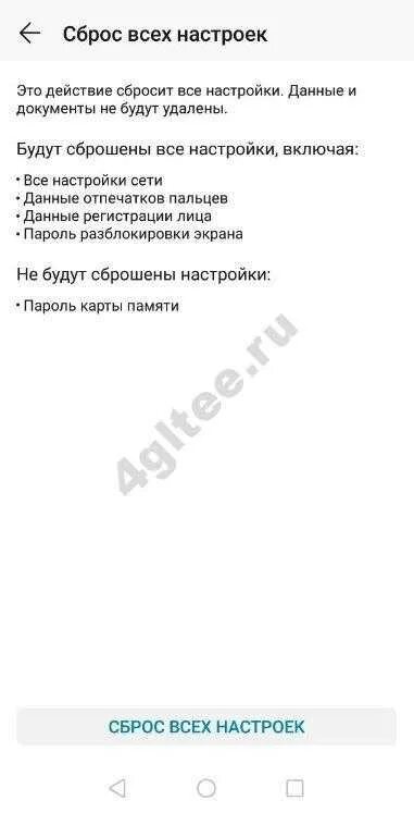 Пароли хонор 9а. Как сбросить настройки на телефоне хонор. Хонор 9 как сбросить до заводских настроек. Заводские настройки хонор. Honor сброс до заводских настроек.