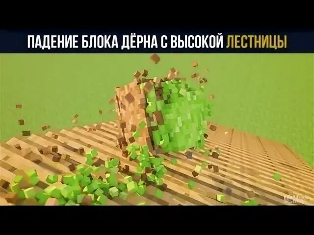 Падающие звезды в майнкрафте. Головоломка 2048. Падающие блоки. Падающие блоки. Какие блоки в майнкрафте падают.