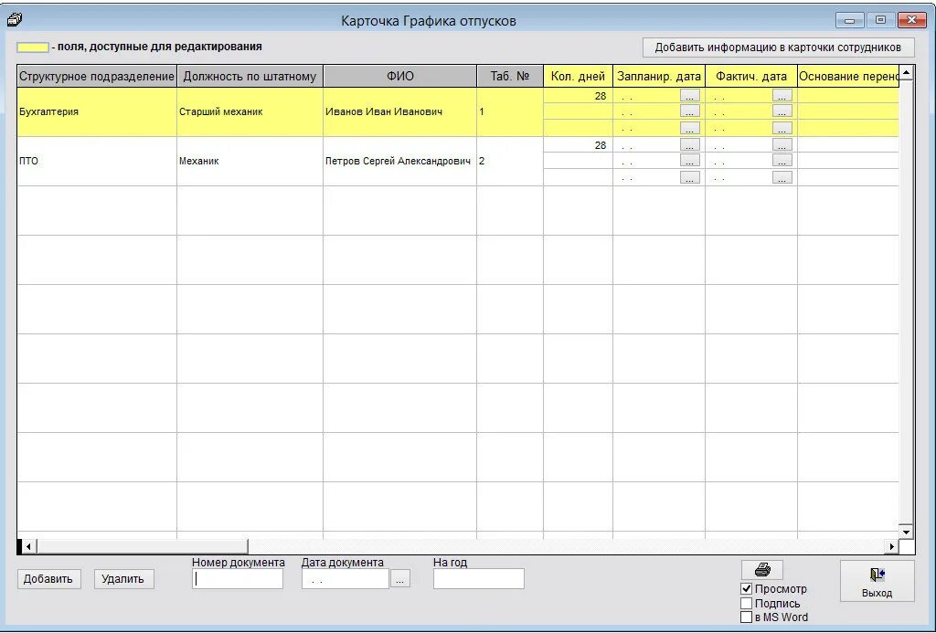 График отпусков 2025 excel. График отпусков 2025 excel