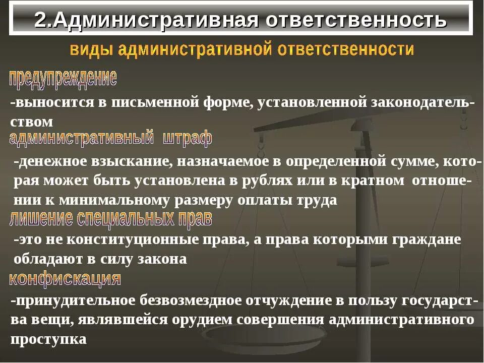 Какие документы устанавливают административную ответственность. Административная ответственность. Виды административной ответственности. Кем устанавливается административная ответственность. Административная ответственность наказание.