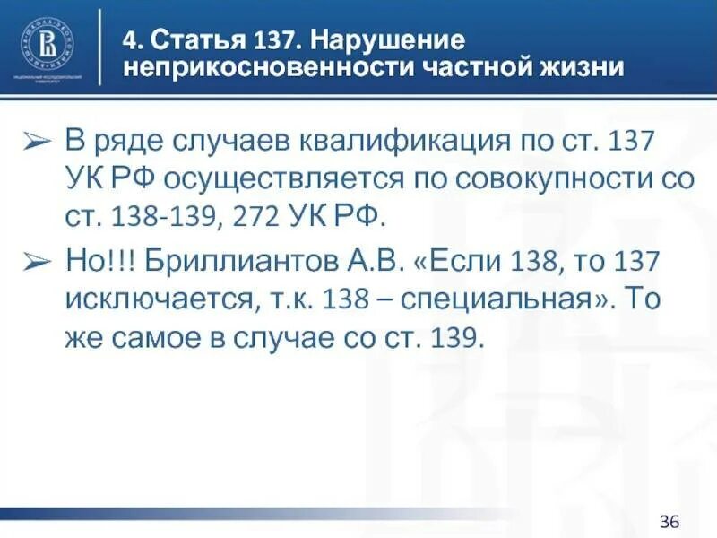 Статья 137. 137 Статья УК. Статья 137 138. Статья 137 УК РФ. 137 ук рф разглашение персональных