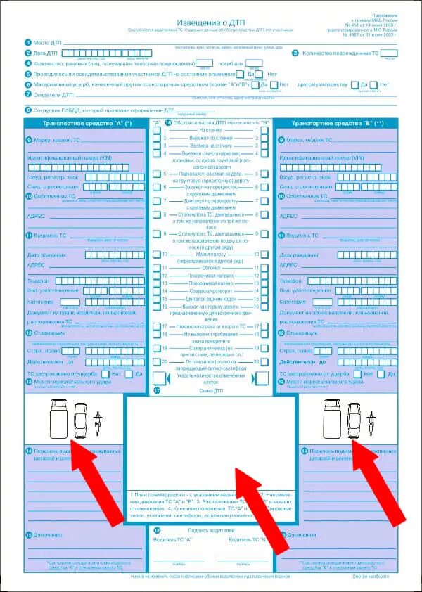 Извещение европротокола. Приложение 5. извещение о дорожно-транспортном происшествии (форма). Форма европротокола при ДТП 2021. Евро протоколы при ДТП 2022. Европротокол второй лист.