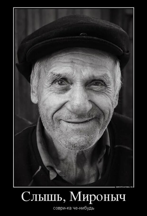 Фото дедков. Фото дедков. Фото дедков. Дедушка улыбается. Фото дедков.