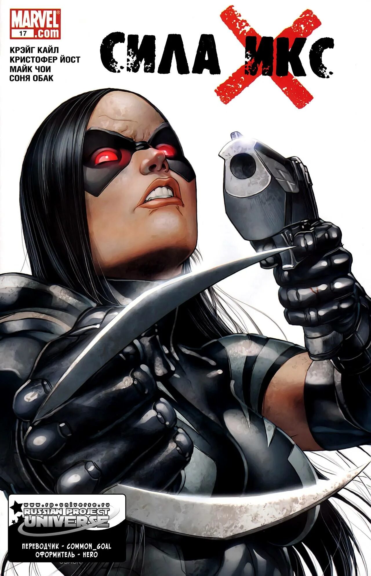 Сила икс 1. Сила икс x-force. x force marvel x23. икс 23 сила икс. сила икс (marvel comics).