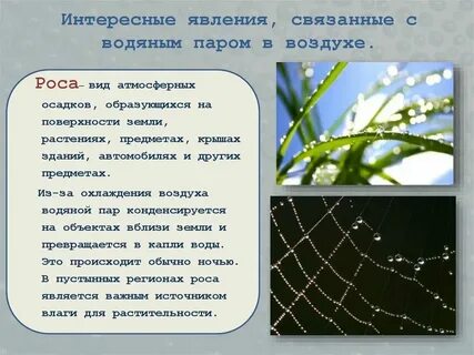 Явления связанные с воздухом