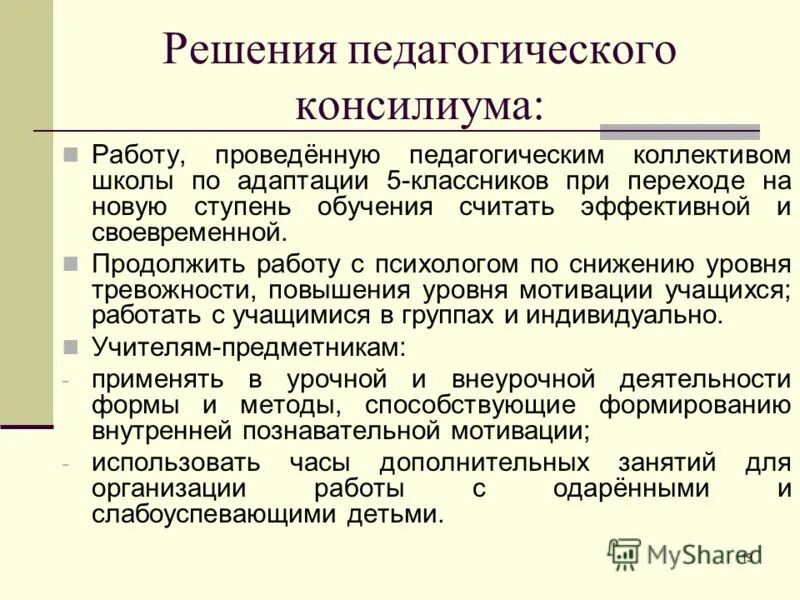 Пмпк экзамен. Образец педагогического консилиума. Пример проведения консилиума в школе. Пед консилиум протокол 1. Психолого-педагогический консилиум.