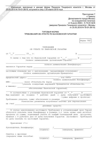 Банковская гарантия образец. Гарантия по договору. Требование об уплате банковской гарантии образец. Требование по банковской гарантии. Требование по банковской гарантии образец.