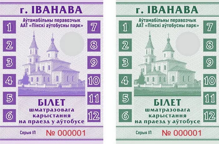 Можно купить билеты в белоруссию. Белорусский проездной карточка. Билет на троллейбус. Белорусские проездные билеты. Бланк строгой отчетности проездного билета.