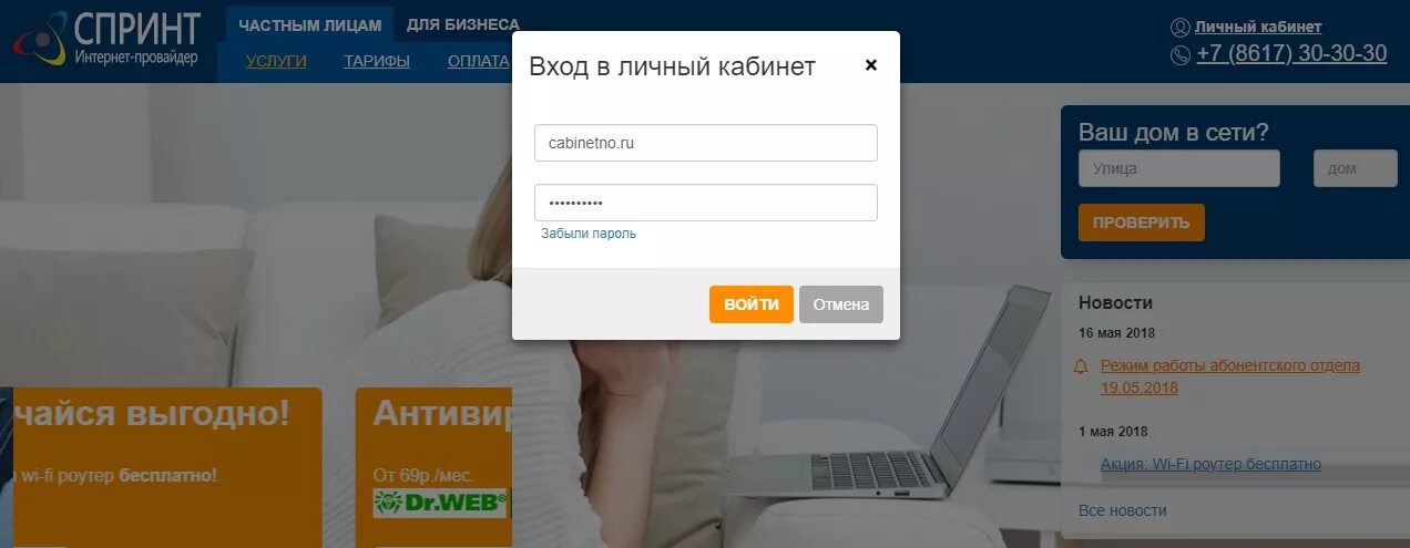 Анекс про интернет. Спринт личный кабинет. Личный кабинет провайдера. Новая линия интернет личный кабинет. Спринт интернет оплата.