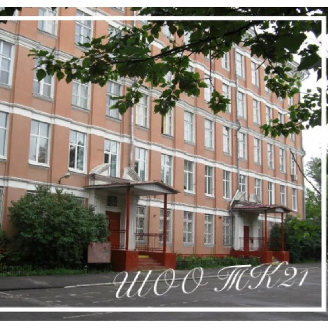 2 й школьный проезд. Школа 365 москва. технологический колледж 21 москва. технологический колледж бульвар рокоссовского. 5 й проезд подбельского школа.