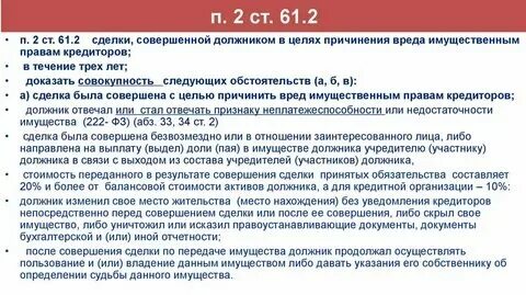 Оспаривание сделок должника в процедуре банкротства