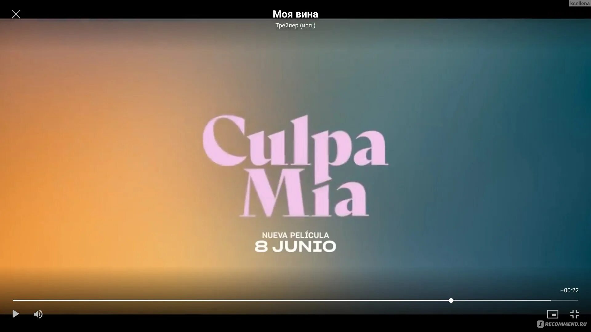 Culpa mia 2023. Миа Кульпа. Culpa Mia Постер. Gabriel Guevara Culpa Mia.