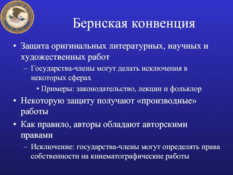 Бернская конвенция об охране литературных произведений. Бернская конвенция. Конвенция примеры. Бернская конвенция по охране литературных прав. Бернская конвенция кратко.