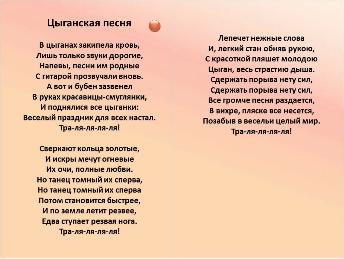 Не исполняй текст. Цыганские песни текст. Цыганка текст. Цыганочка текст. Поздравления от цыганки шуточные.