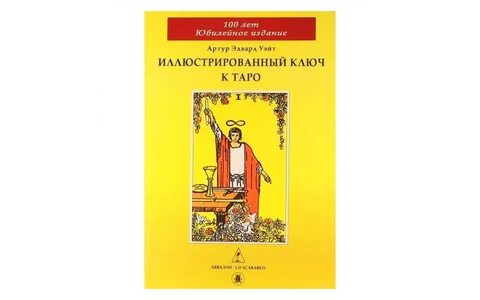 Как научиться читать таро