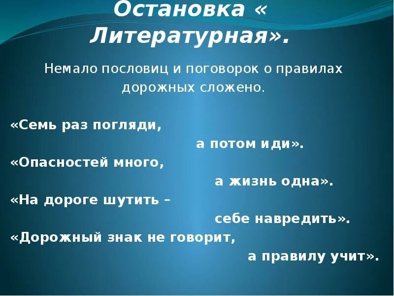 Миром правит пословица. Пословицы. Пословицы о правилах дорожного движения. Поговорки о правилах дорожного движения для детей. Поговорки о правилах.