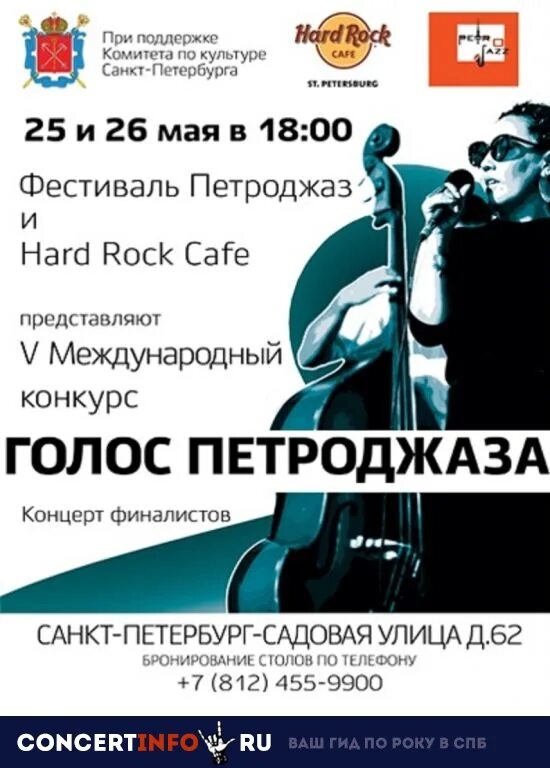 Афиша концертов спб май. Концерт духовной музыки афиша. Национальная филармония кишинев. Metallica концерт в спб. Джанага концерт в питере.