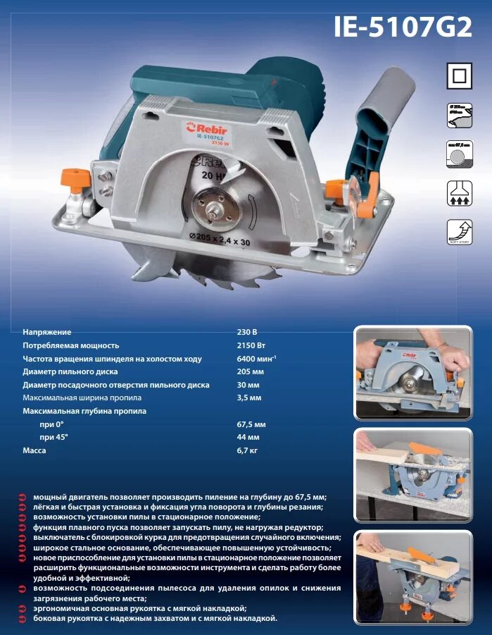 Размеры дисковой пилы. Циркулярная пила Rebir ie-5107g1. Дисковая пила Rebir ie-5107g1иееэлктросхема. Стационарная циркулярка из Rebir 5107. Дисковая пила Rebir ie 5107 g3.