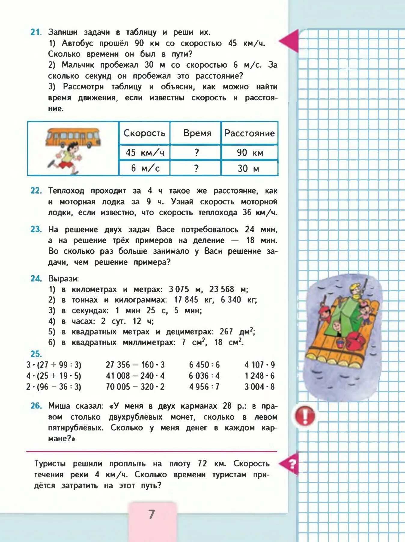 Математика 4 класс 1 часть учебник упр. Математика 4 класс 2 часть учебник. Учебник по математике 4 класс 1 часть стр 19. Упр 4 стр 19 математика 2 класс 2 часть. Математика 4 класс 2 часть Моро.