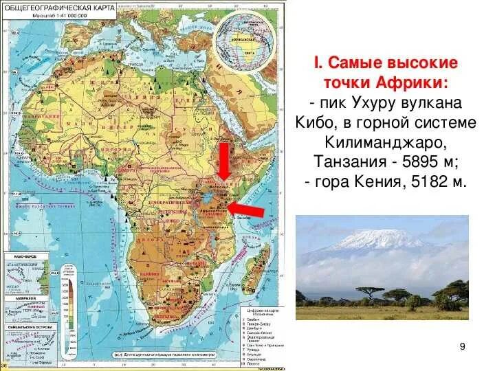 Где находится вулкан килиманджаро
