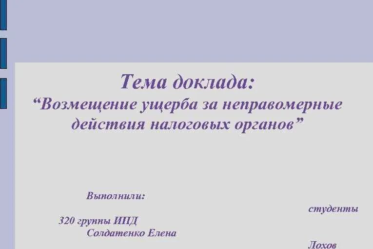 Форма презентации доклада. Доклад на тему презентация. Доклад презентация. Реферат на тему презентация. Сообщение на тему.