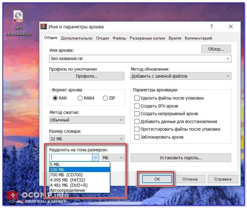 Сжать файл до 2. Сжать файл. Как сжать файл. Установщик образов ISO. Как сжать фотографию до нужного размера.