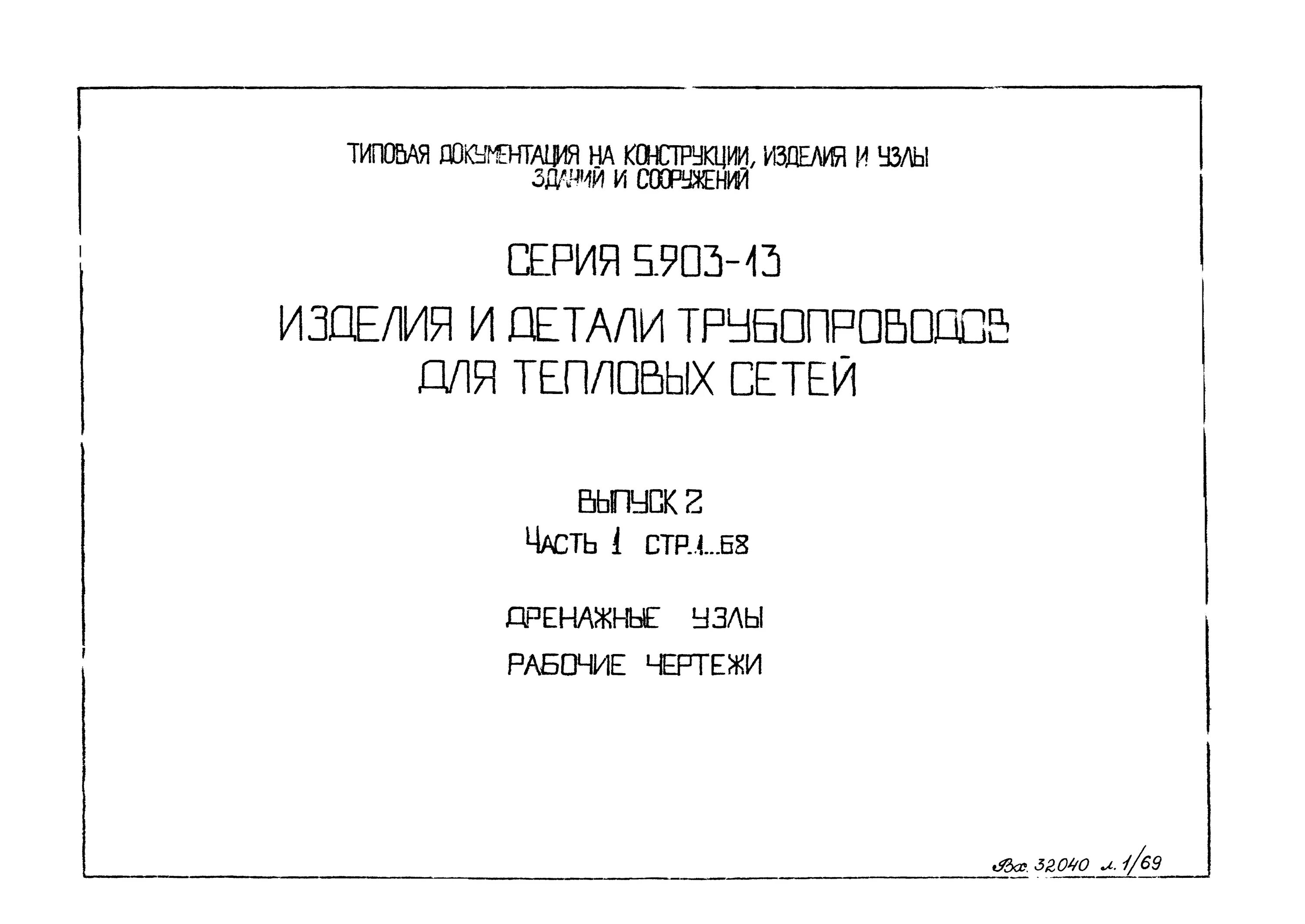 5.903 13 вып 2. 5.903 13 вып 2