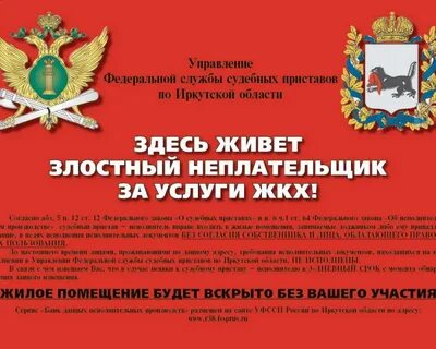 Сайт должников жкх