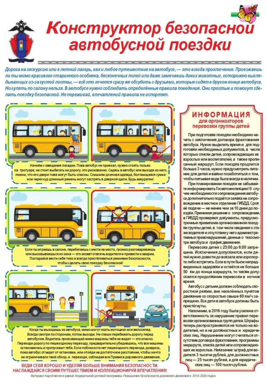 Правила дорожного движения расписание движение автобуса. Правила перевозки детей в автобусе. безопасное поведение в школьном автобусе. безопасность в автобусе для детей. правило безопасности в автобусе.