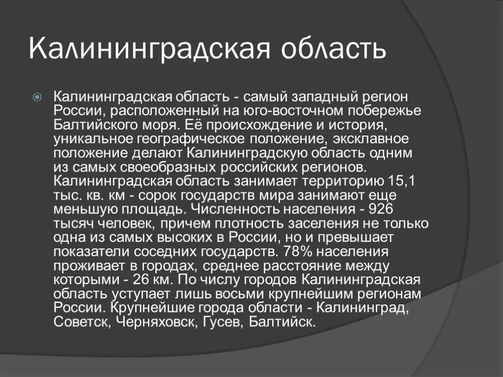 Калининград история города и происхождение. Диалекты калининградской области. диалекты калининградской области презентация. эксклавное положение калининградской области. диалектизмы калининградской области.