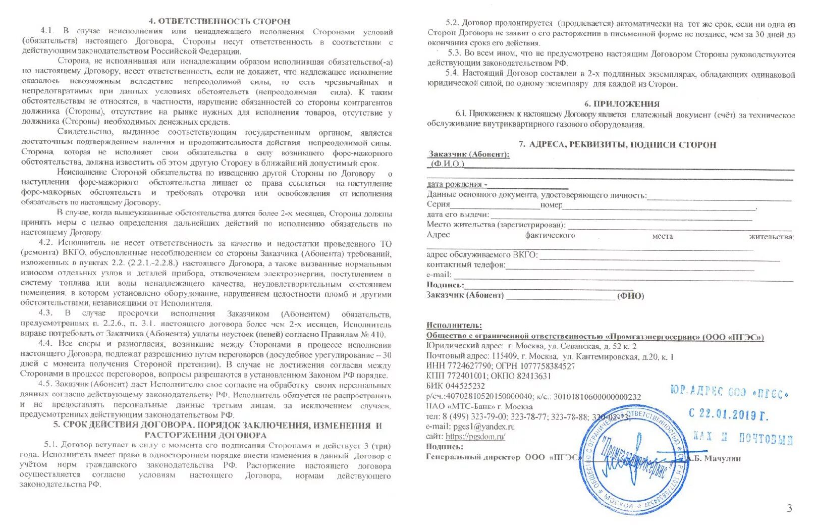 На сколько договор газа. ГАЗ договор на техническое обслуживание. Договор с газовой службой на обслуживание. Договор по техническому обслуживанию. Договор на обслуживание газового оборудования в квартире.