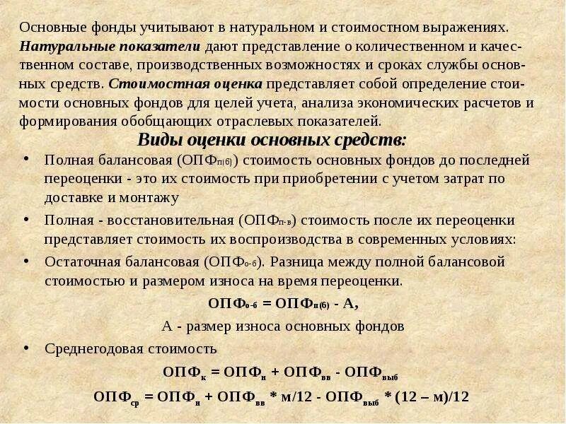 Единицы оборудования основных средств. Натуральные и стоимостные показатели. стоимостные показатели основных производственных фондов. натуральные показатели примеры. оценка основных фондов в стоимостном выражении.