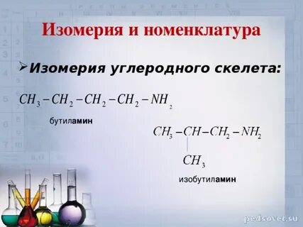 Бутил амин