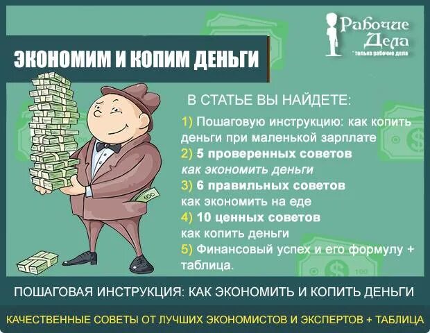 Как начать копить деньги. Как копить деньги. экономия зарплаты. как правильно экономить деньги и копить. как и кономить деньги????.