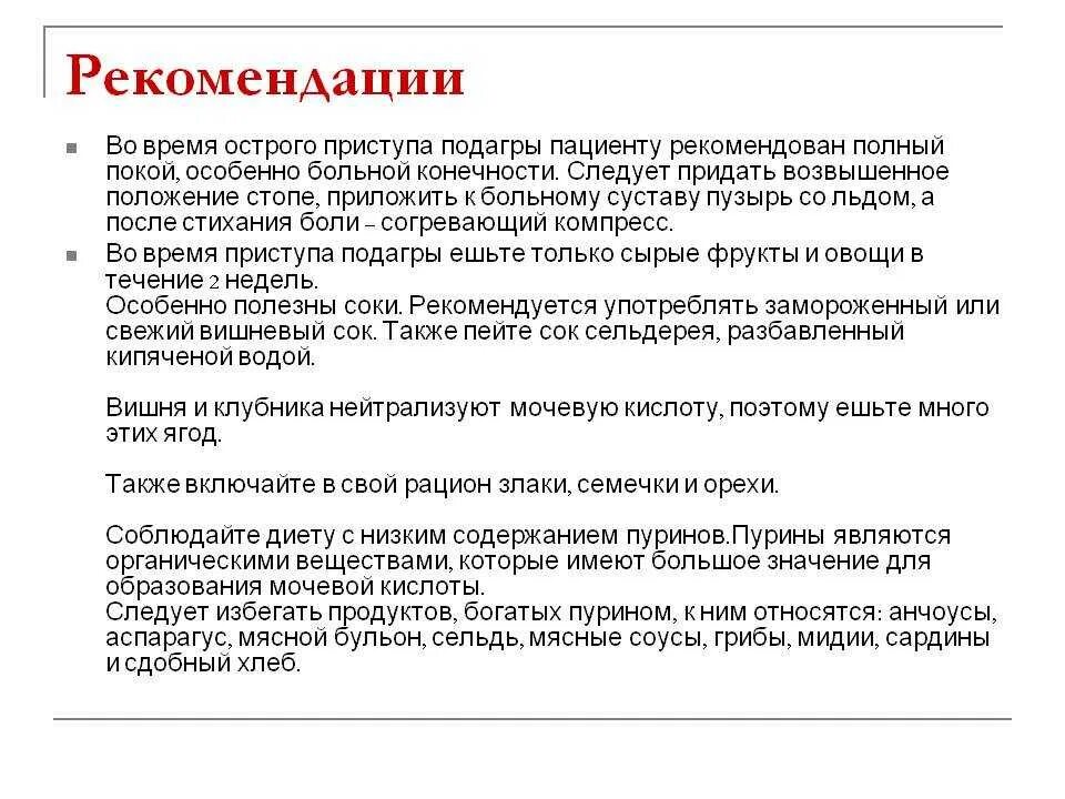 Питье при подагре. Подагра клинические рекомендации 2020. рекомендации при подагре. подагра памятка для пациентов. подагра признаки и лечение у мужчин питание.
