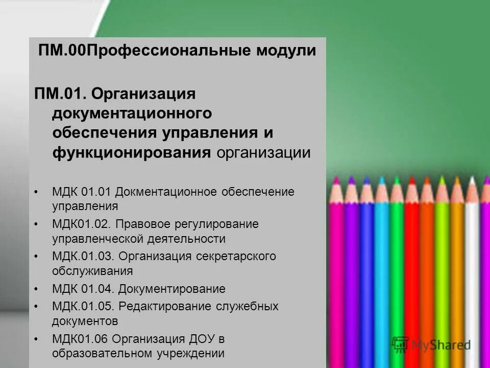 Схема документационного обеспечения управления. Схема документационного обеспечения управления. Организация документационного обеспечения управления и функционирования организации. Организация документационного обеспечения управления и функционирования организации. Документальное обеспечение управления.