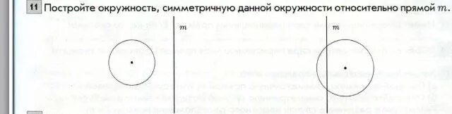 Два радиуса лежащие на одной прямой. Симметрия окружности. Симметрия относительно окружности. Точки симметричные относительно окружности. Симметричные окружности относительно прямой.