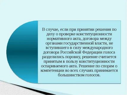 Дела о проверке конституционности международных договоров