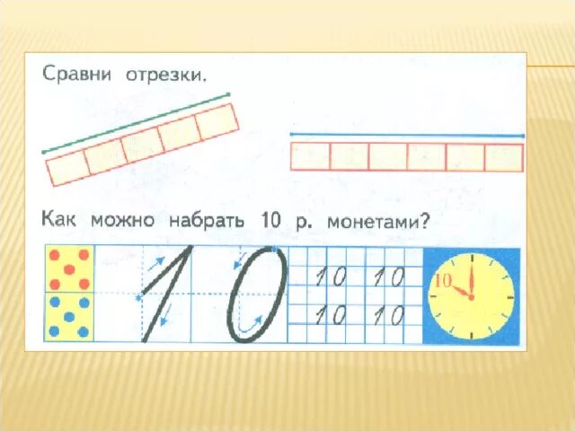 Число 10 запись. Запись числа 10. математика число 10. число 10 запись числа 10. как получается цифра 10.
