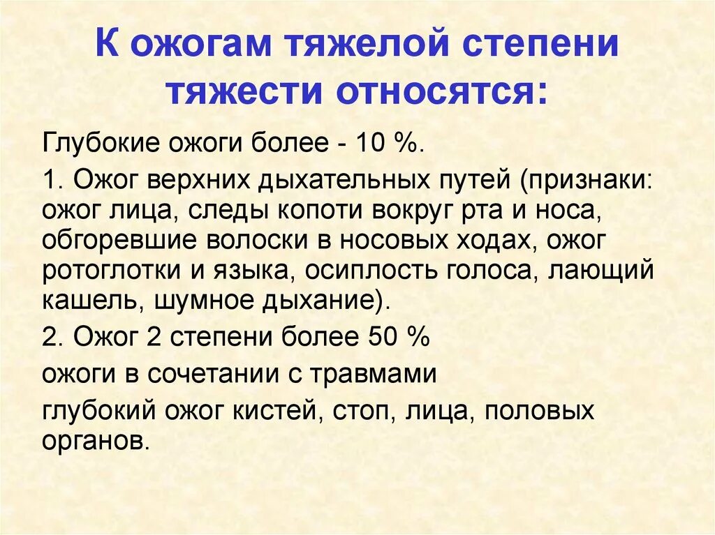 Глубочайший какая степень. Классификация степени тяжести ожогов. Ожог степени степень тяжести.