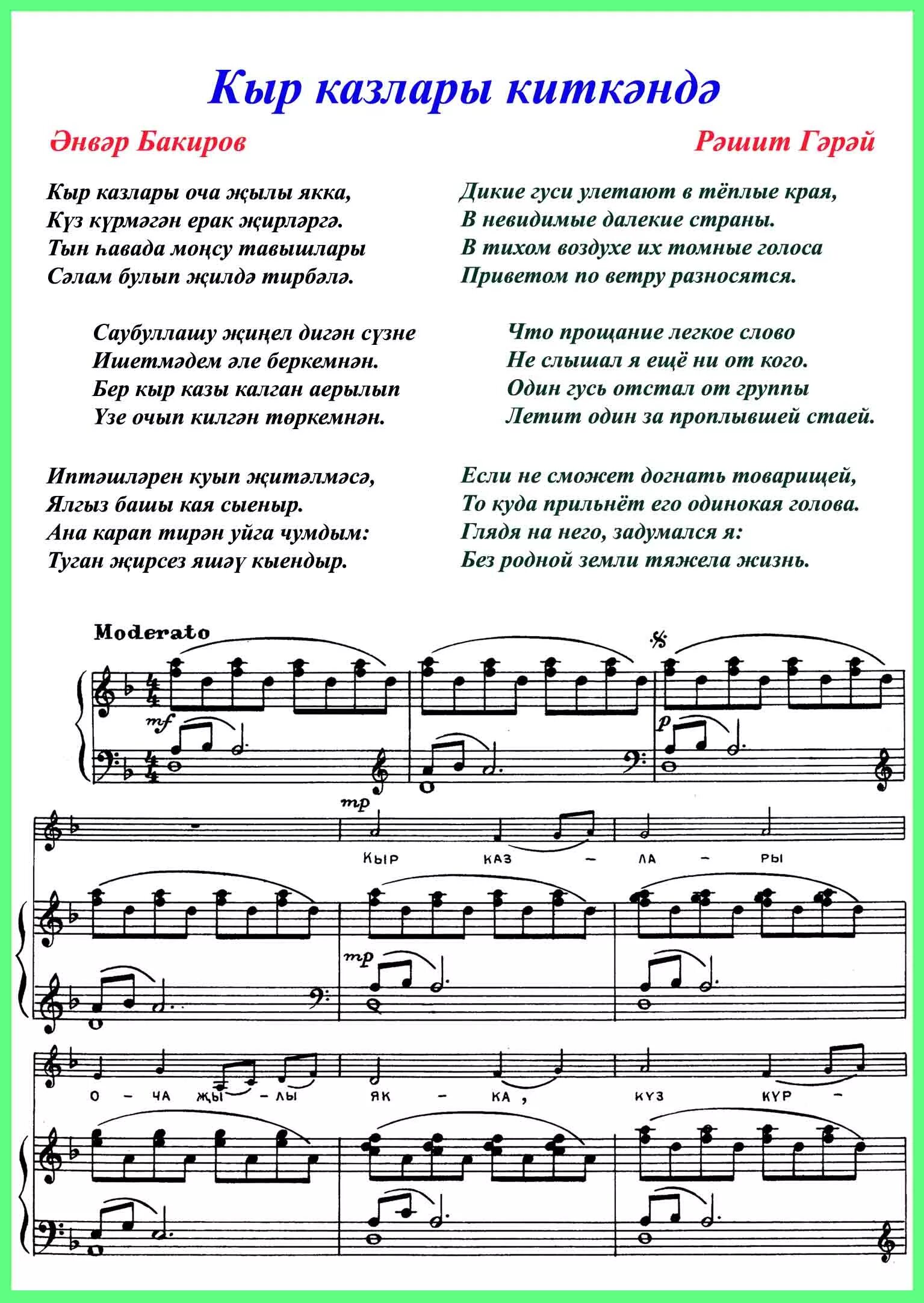 беренче мэхэббэт слова. татарское стихотворение тормыш. ноты татарских народных песен. прочитай. текст песни пар алма.
