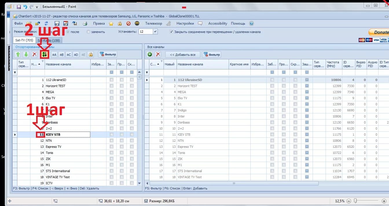 Dreamboxedit. Программа magic 3d. Программа редактирования каналов. Программа редактирования каналов. List channel.