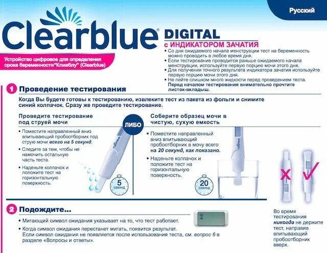 Использование электронных тестов. Тест на беременность Clearblue цифровой с индикатором. Электронный тест на беременность как пользоваться. Цифровой тест на беременность Clearblue применение. Цифровой тест на беременность Clearblue инструкция.