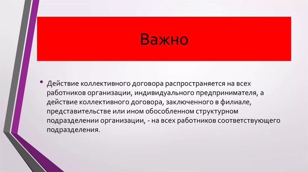 Данное соглашение распространяется. Действие договора распространяется. действие коллективного договора распространяется на. действие коллективного договора предприятия распространяется на. социальное партнерство коллективный договор.