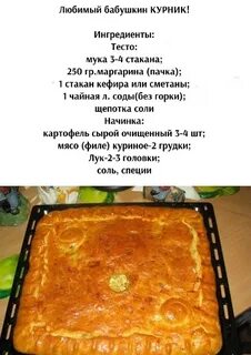 Рецепт курника на кефире