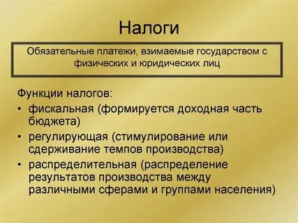 Обязательный взнос взимаемый
